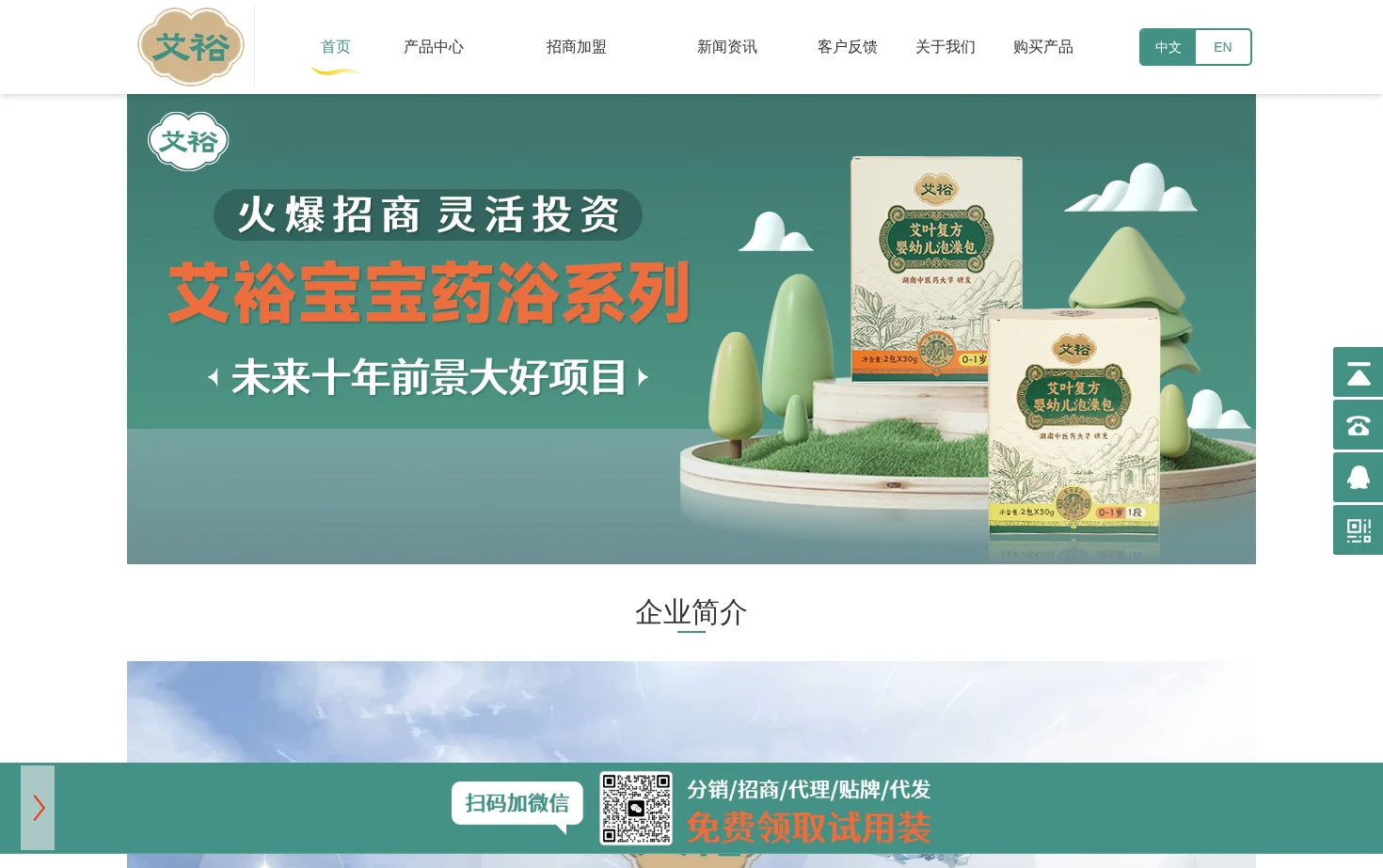 艾裕宝宝药浴 页面快照
